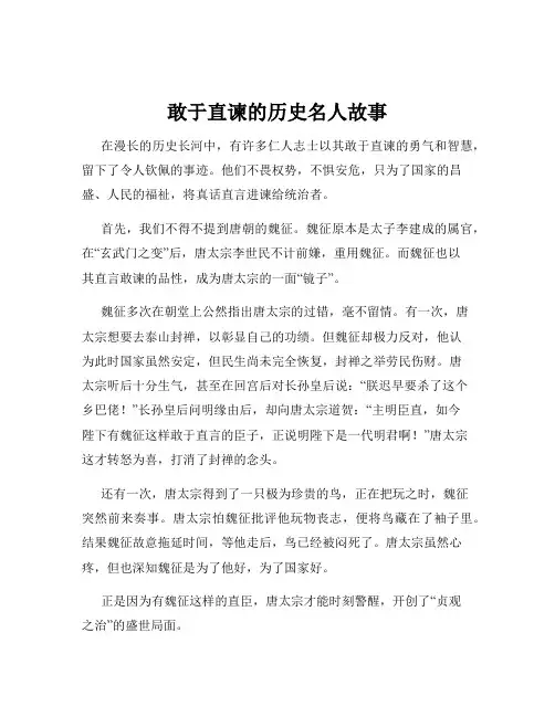 敢于直谏的历史名人故事