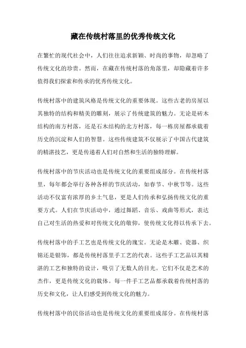 藏在传统村落里的优秀传统文化