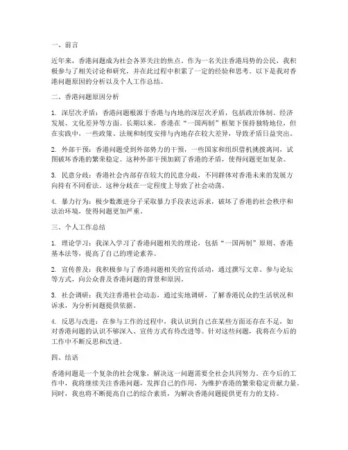 香港原因个人工作总结