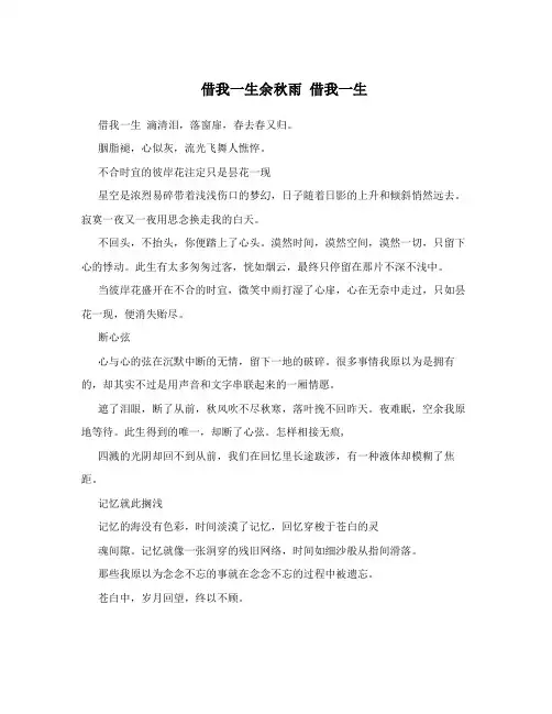 借我一生余秋雨借我一生