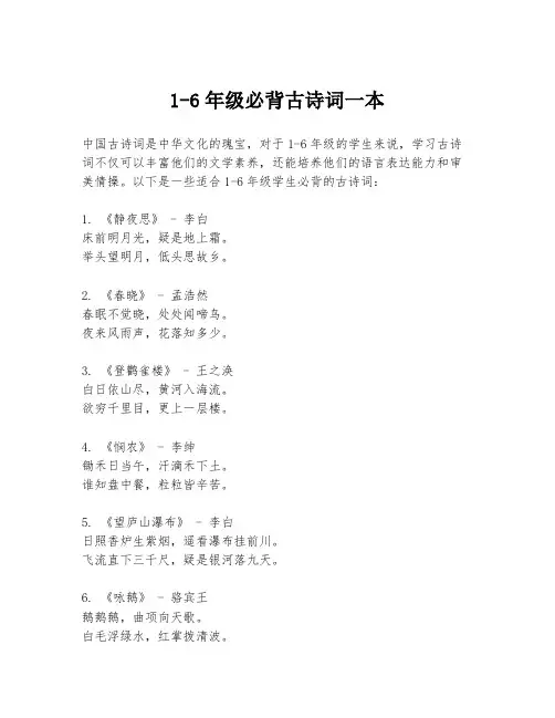 1-6年级必背古诗词一本
