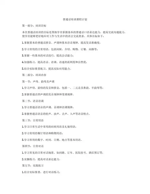 普通话培训课程计划