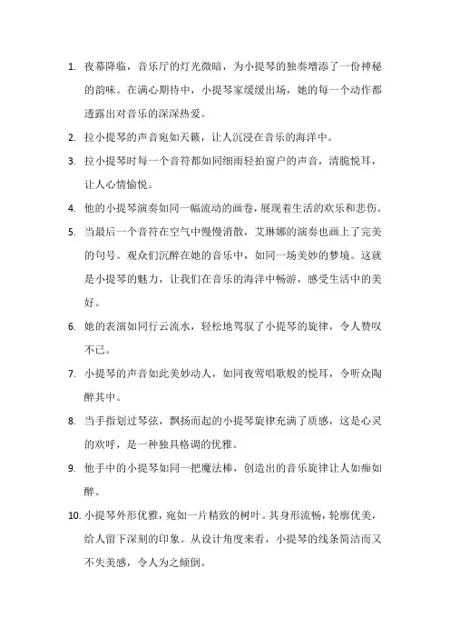 描写拉小提琴的优美段落6