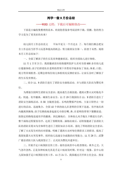 两学一做9月份总结