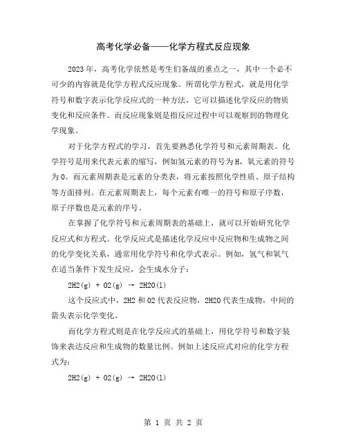 高考化学必备——化学方程式反应现象