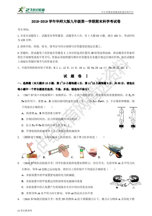 -学年华师大版科学 九年级第一学期期末考试卷（1）