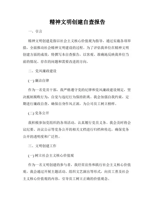 精神文明创建自查报告