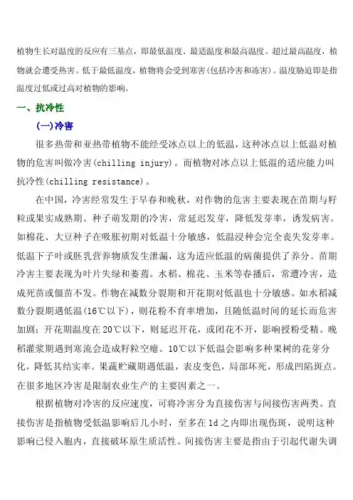 植物生长对温度的反应有三基点