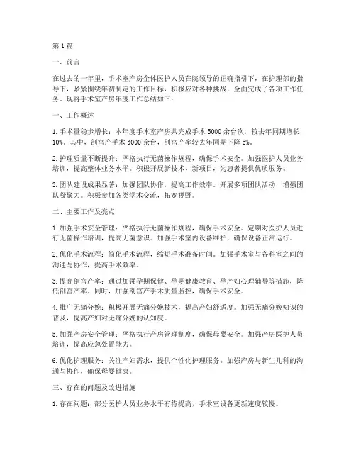 手术室产房年度总结(3篇)