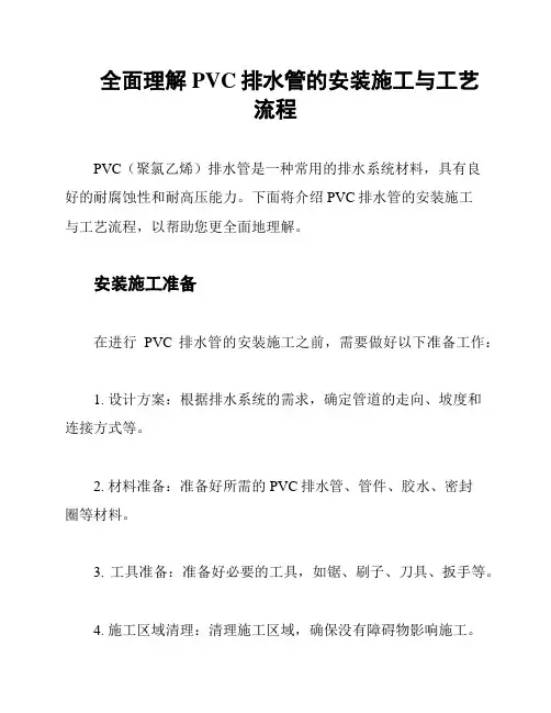 全面理解PVC排水管的安装施工与工艺流程