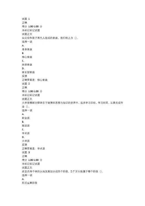 国开青少年社会工作形考参考答案