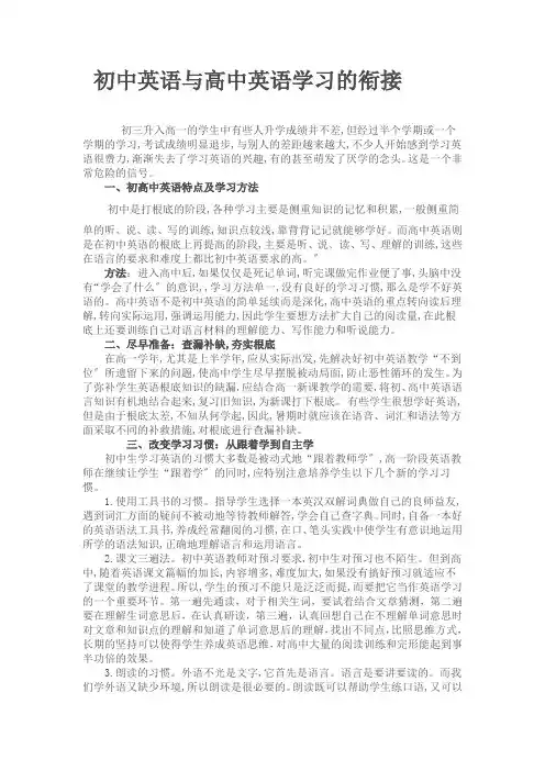 初中英语与高中英语学习的衔接