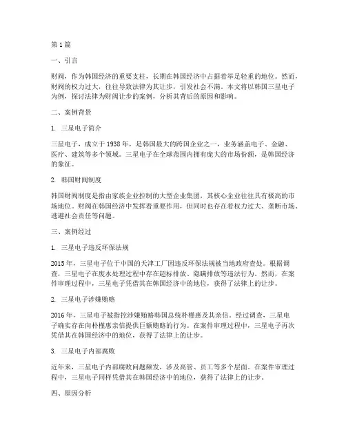 法律为财阀让步的案例(3篇)