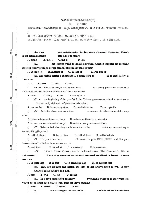 最新-2018年苏锡常镇联考高三一模英语 精品