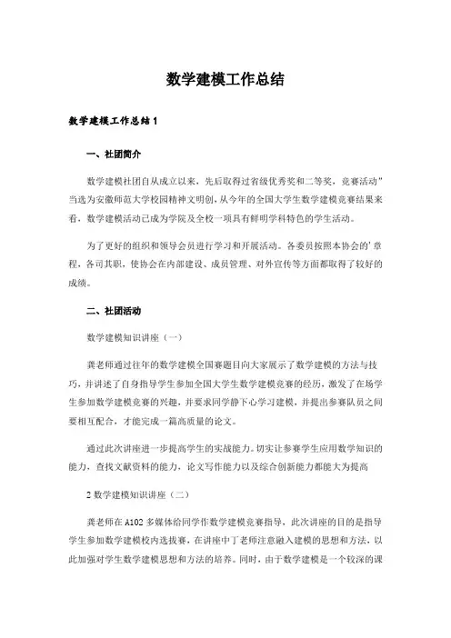 数学建模工作总结_1