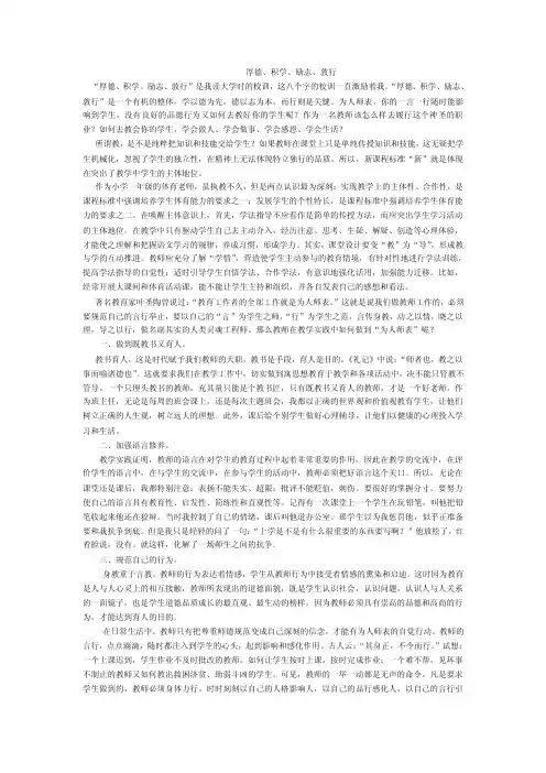 厚德、积学、励志、敦行厚德、积学、励志、敦行厚德、积学、励志、敦行..