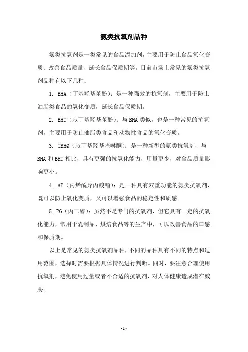 氨类抗氧剂品种