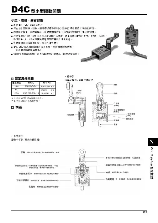 松下 D4C 型小型限動開關 使用手册说明书