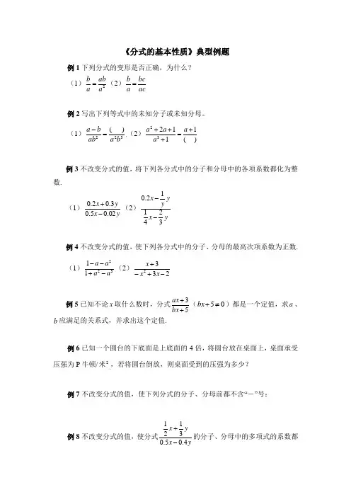 《分式的基本性质》典型例题