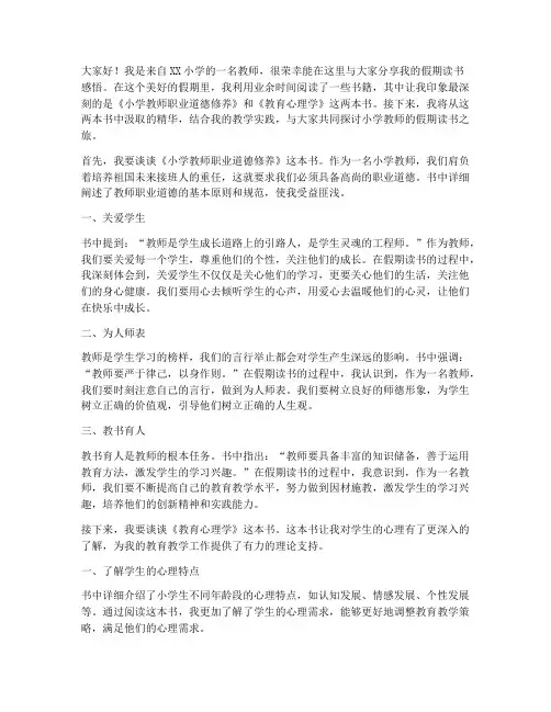 小学教师假期读书演讲稿