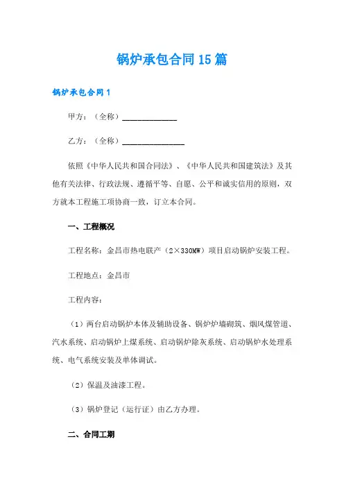 锅炉承包合同15篇