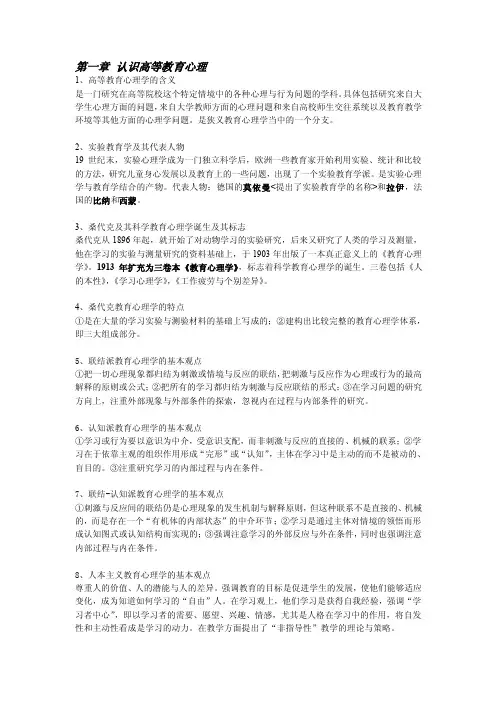 高等教育心理学资料（按考纲整理）