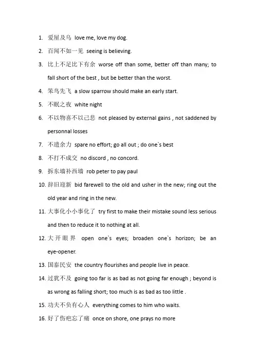 成语翻译成英文