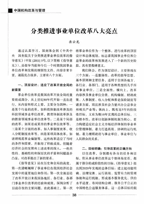 分类推进事业单位改革八大亮点