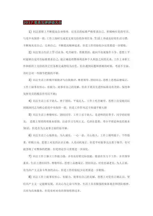 (完整版)党员互评评语大全