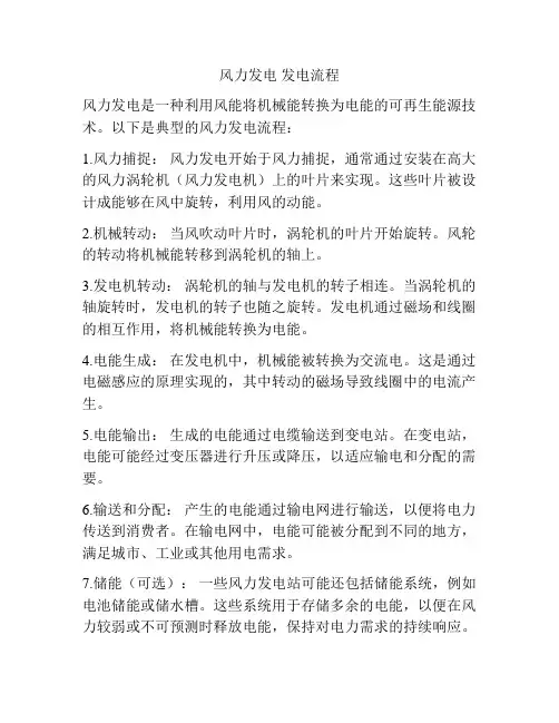 风力发电 发电流程