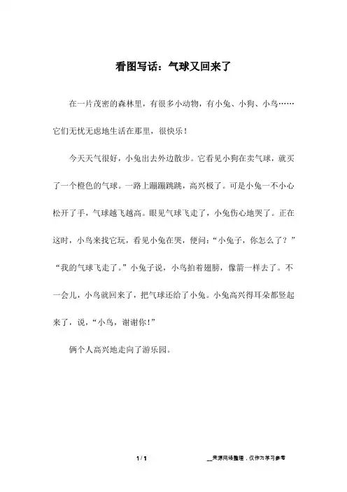 看图写话：气球又回来了