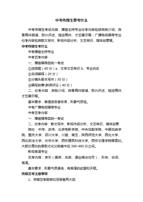 中考传媒生要考什么