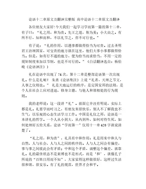 论语十二章原文及翻译完整版 高中论语十二章原文及翻译