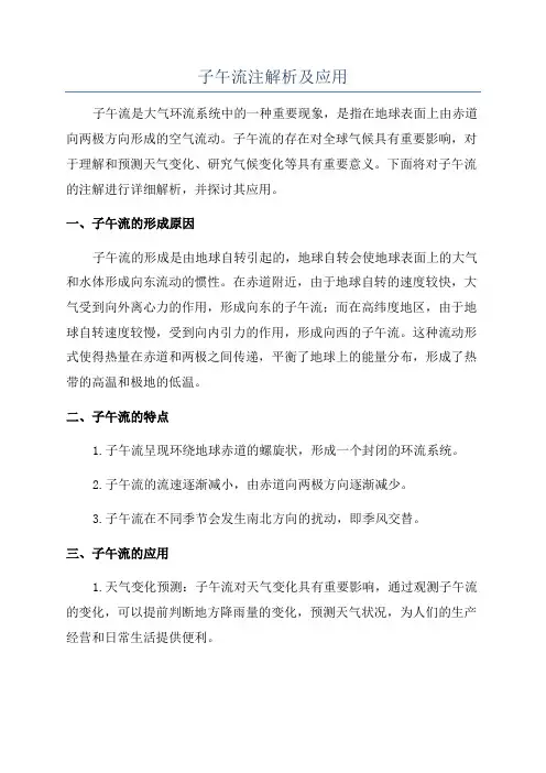 子午流注解析及应用