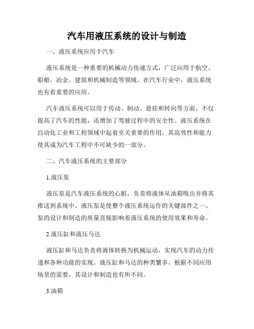 汽车用液压系统的设计与制造