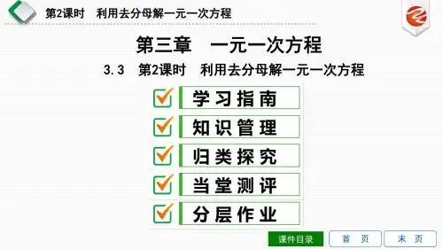 3.3 第2课时 利用去分母解一元一次方程