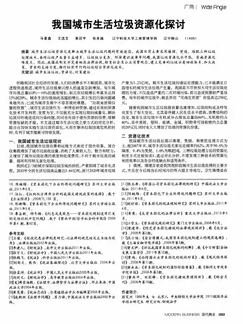 我国城市生活垃圾资源化探讨