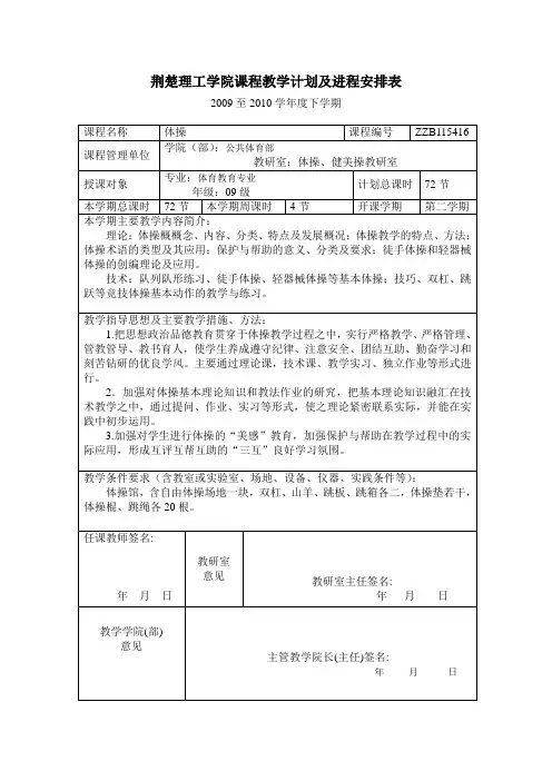荆楚理工学院课程教学计划及进程安排表