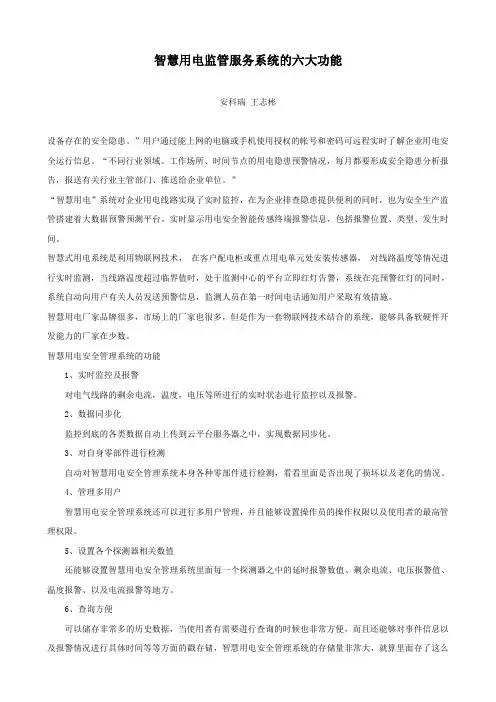 智慧用电监管服务系统的六大功能