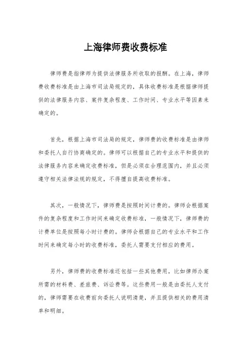 上海律师费收费标准