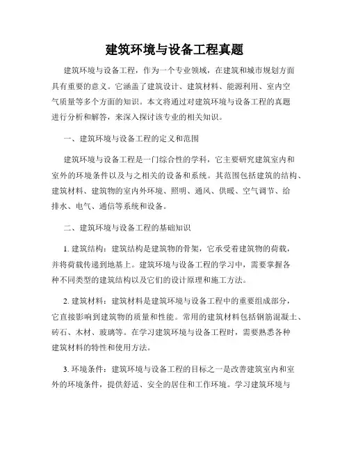 建筑环境与设备工程真题