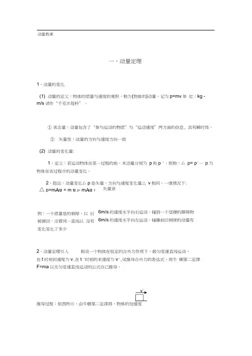动量教案