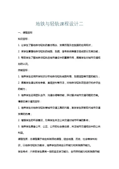 地铁与轻轨课程设计二