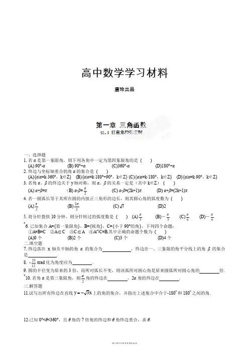 苏教版高中数学必修4第一章三角函数同步练习题.docx