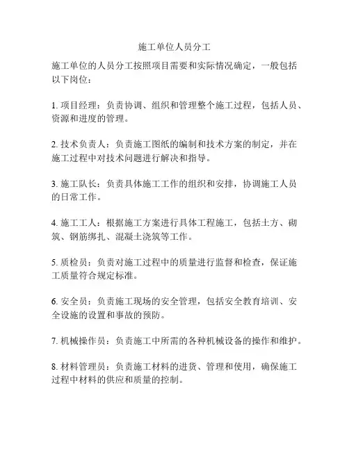 施工单位人员分工