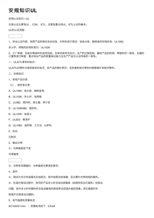 安规知识UL