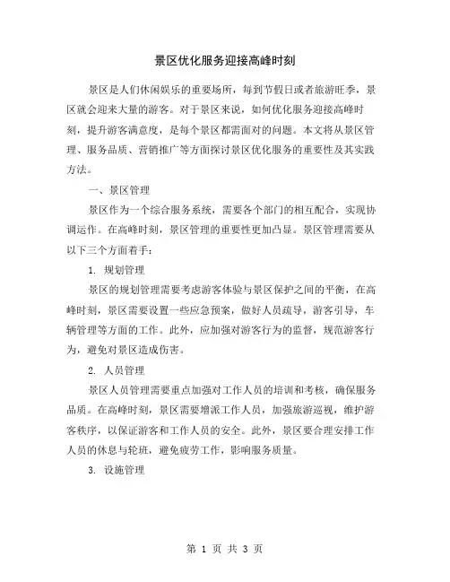 景区优化服务迎接高峰时刻