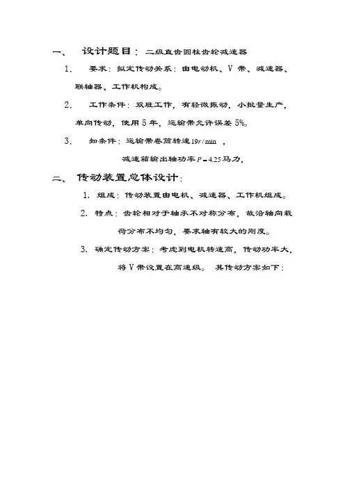 各种减速器说明书及装配图(完整版)