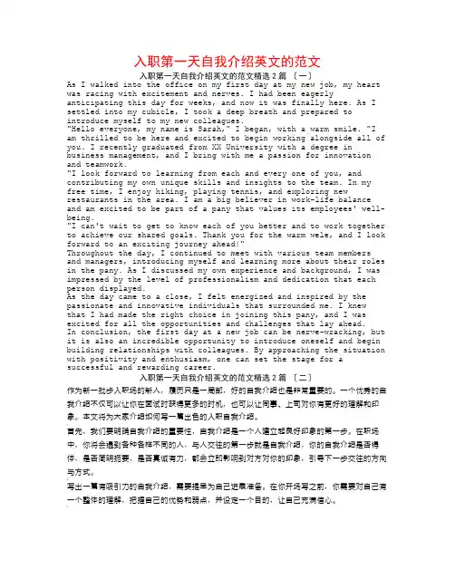 入职第一天自我介绍英文的范文2篇