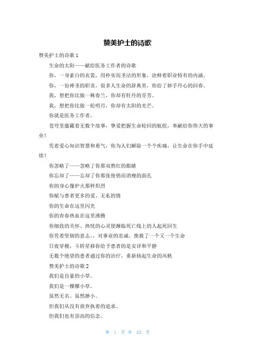 赞美护士的诗歌